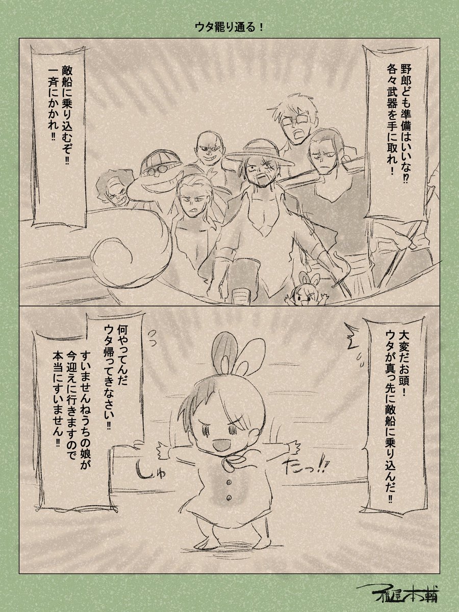 sooootaaaaaaa 最近は自由にウタと赤髪海賊団の漫画を描いてます