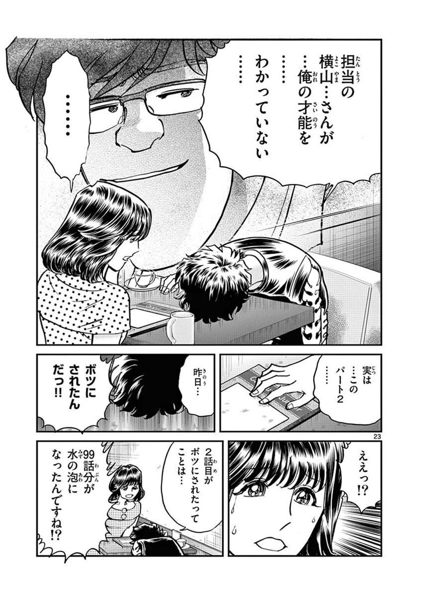 ホノオくん、三上編集になったから原作付きから炎の転校生まで駆け上れたけど、新人賞から連載決定までは割と悲惨なんだよな… 