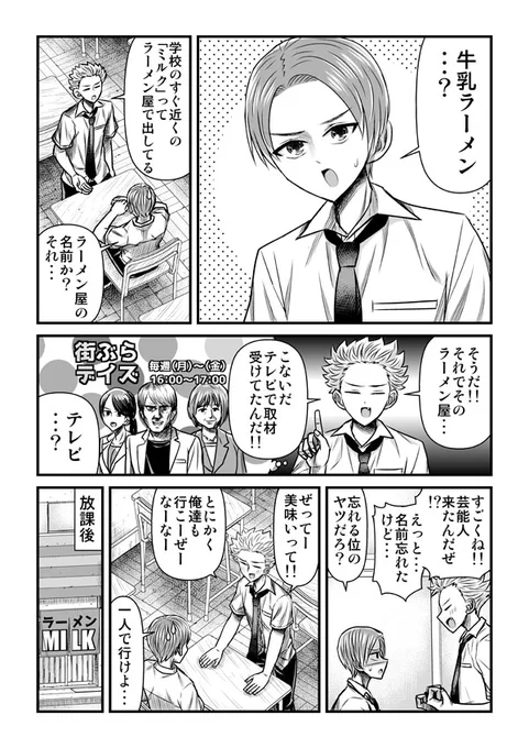 牛乳ラーメンを食べに行った話 1/2 