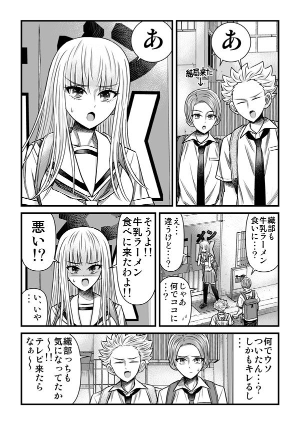 牛乳ラーメンを食べに行った話 1/2 