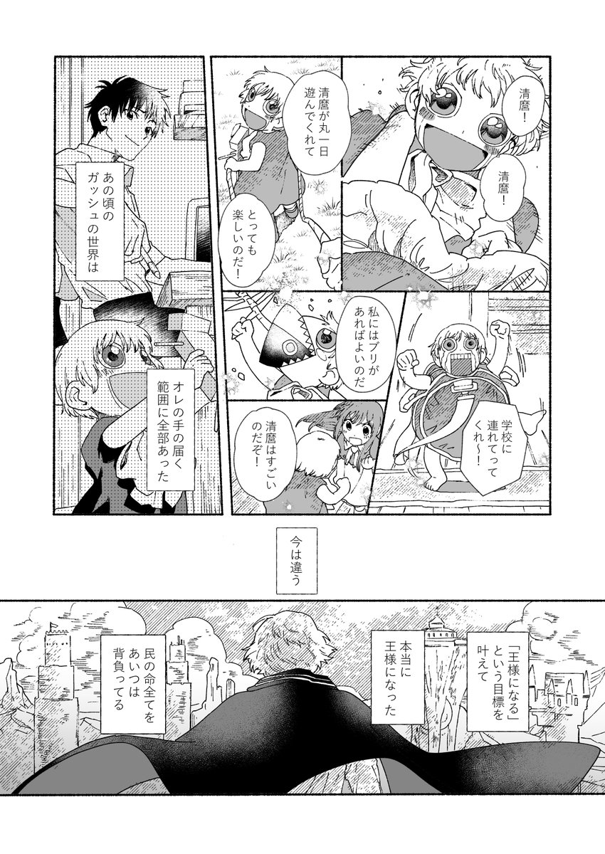 「成長を見守る者の成長」①
※ガ清
※ガ2の6話を読んでワーッとなり描いた 色々と捏造ごめんなさい 