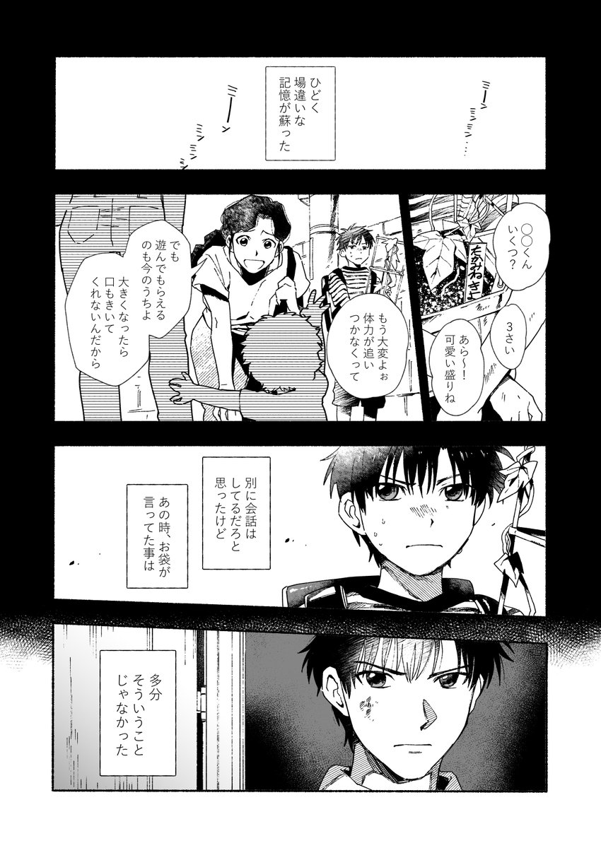 「成長を見守る者の成長」①
※ガ清
※ガ2の6話を読んでワーッとなり描いた 色々と捏造ごめんなさい 