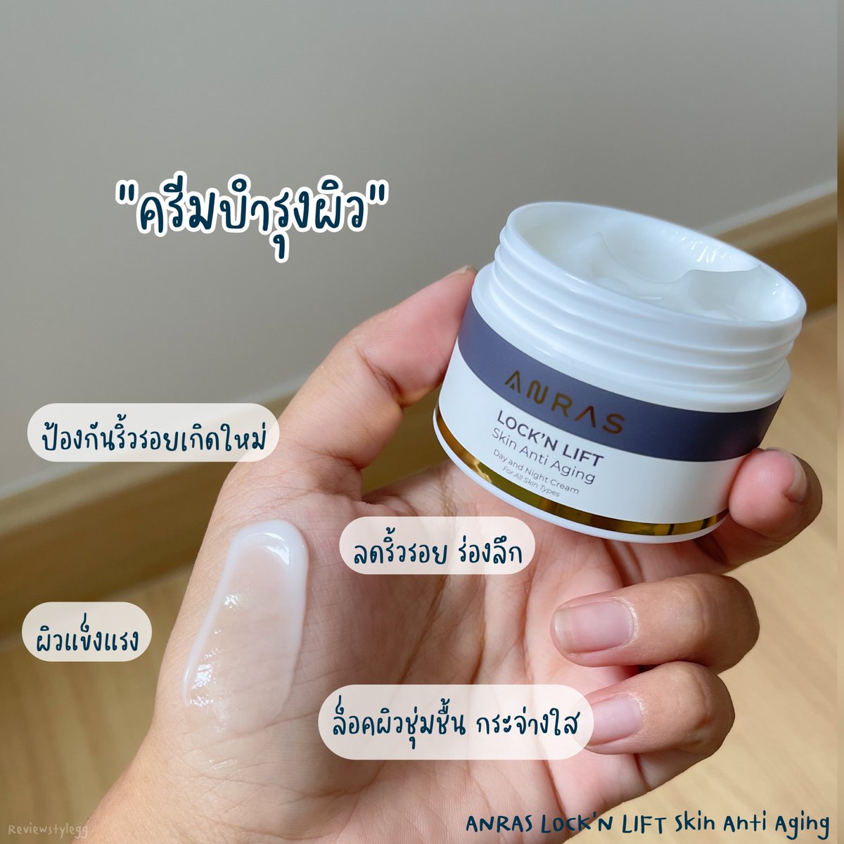 reviewstylegg's tweet photo. วันนี้ขอมาป้ายยาตัวช่วยเรื่องผิวอ่อนเยาว์จาก #ANRAS ขอหยิบสองตัวนี้มาบอกต่อตัวแรกโฟมล้างหน้าใช้แค่ครึ่งปั้มพอเนื้อดูเข้มข้นแต่ฟองละเอียดมาก ช่วยลดความมันได้ดีผิวไม่เอี๊ยดด้วย บำรุงต่อด้วยครีมเนื้อบางเบามาก ช่วยลดริ้วรอยตื้นๆได้ดี ใช้คู่กันคือเริ่ด 😍#LOCKNLIFT #กุญแจล็อคอายุผิว https://t.co/kLW2kUqOaZ