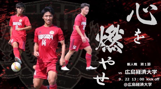 広島大学体育会サッカー部 くる探 くるたん