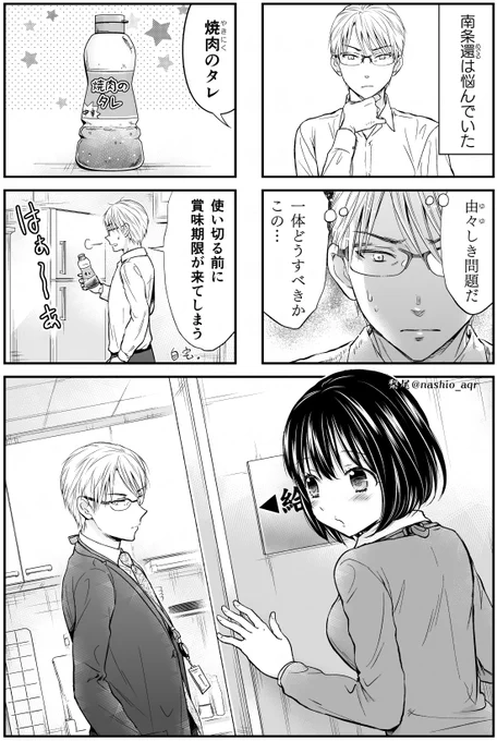 余っちゃった焼肉のタレ、どうする?(1/5)

#漫画が読めるハッシュタグ  
#マンガが読めるハッシュタグ 
#漫画 