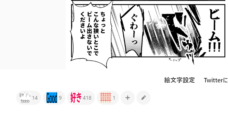 なに!?ピクシブに知らない機能ついてる!!!絵文字??? 