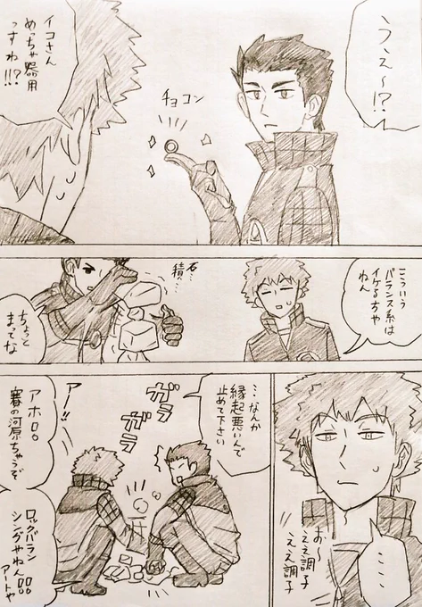 バランサーいこさん 