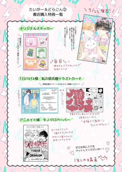 たいがー&amp;どらごん2巻
いよいよ9月22日発売です!♩

書店購入特典はこちら!
ぜひゲットしてくださると嬉しいです🐰♡ 