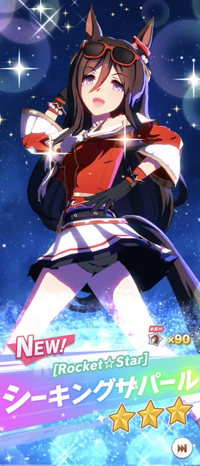 キャーシーキングザパールちゃんが来てくれたよちびちゃんに引いてもらったら10連一撃で来ました#ウマ娘 