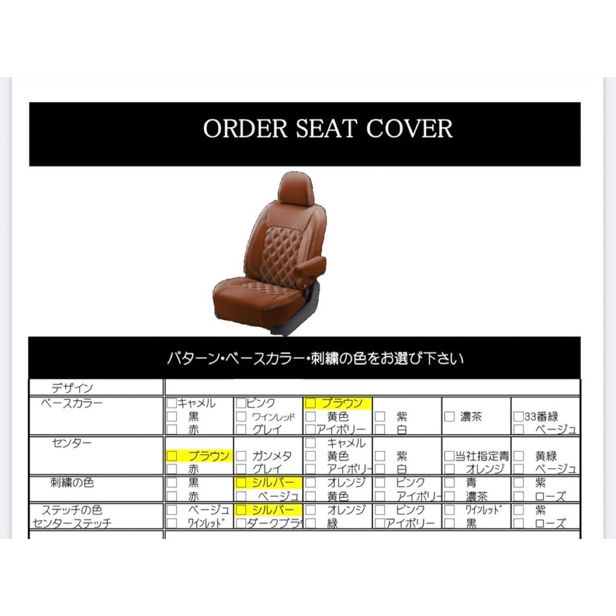 お客様のオーダーメイドシートカバー
発注打ち合わせ👍