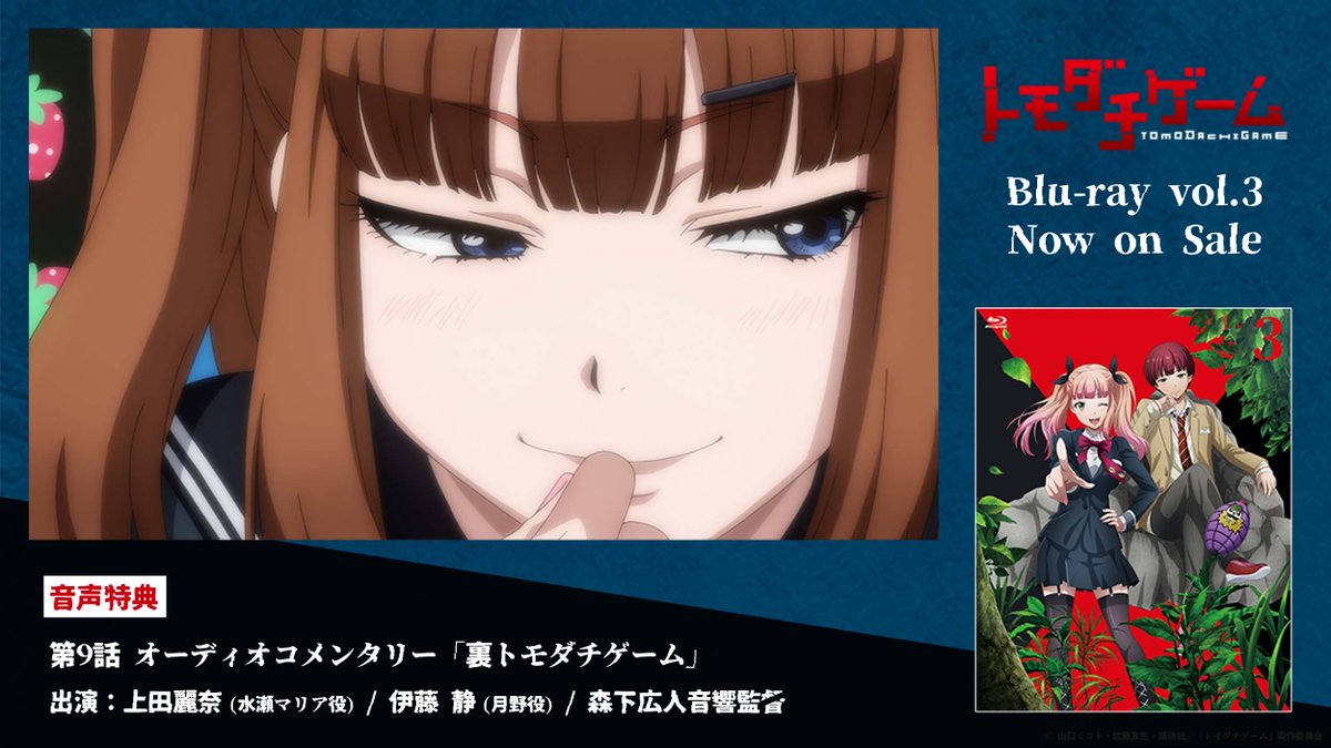 TVアニメ「トモダチゲーム」公式 (@tomodachi_anime) / X