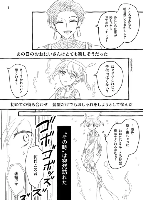 #100日チャレンジ 96日目

※エイプリールフールに描こうとしてたやつ
※『ノスタルジックスカートメモリー』の嘘漫画

つづく 