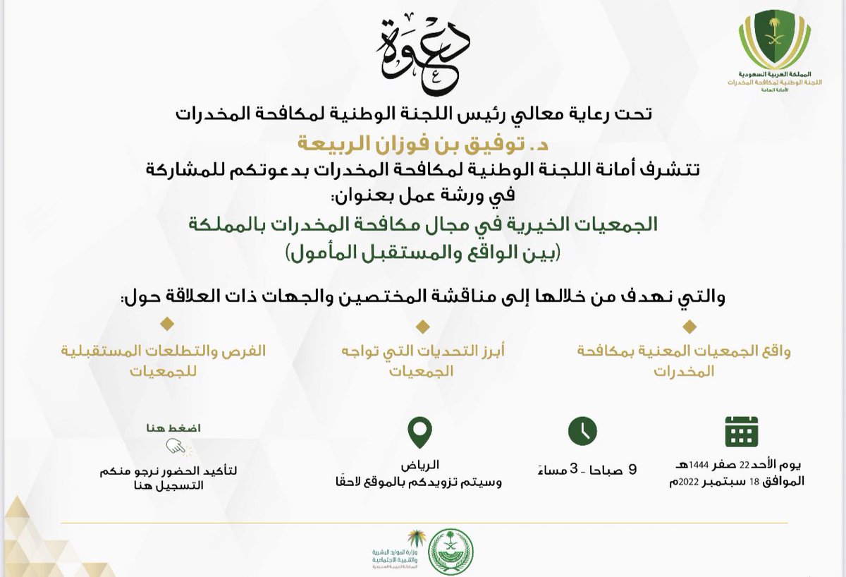 Laif_maj's tweet photo. •شاركت جمعيتكم #جمعية_حياة ممثلة بالمدير التنفيذي أ.عبدالرحمن دخيل الدخيل في ورشة عمل بعنوان الجمعيات الخيرية في مجال مكافحة المخدرات بالمملكة بين الواقع والمستقبل المأمول في فندق موفنبيك بالرياض تحت رعاية معالي رئيس اللجنة الوطنية لمكافحة المخدرات د.توفيق فوزان الربيعة @NCNC_sa https://t.co/sFGFS60q09