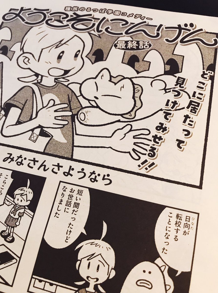 9/15発売ハルタ97号に「ようこそにんげん」最終話が掲載されています。
ついに人間世界へ帰る時がきました。

11月に単行本&amp;作品集が2冊同時発売予定です。
⎛ᐢᔨよろしくお願いしますᔦᐢ⎞ 