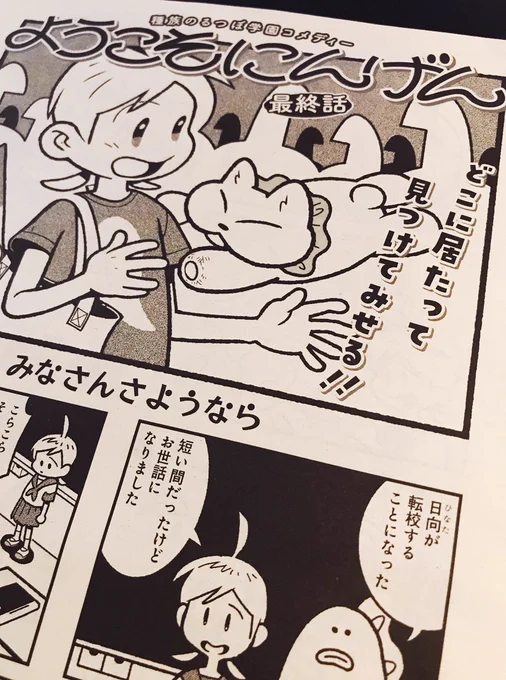 9/15発売ハルタ97号に「ようこそにんげん」最終話が掲載されています。
ついに人間世界へ帰る時がきました。

11月に単行本&amp;作品集が2冊同時発売予定です。
⎛ᐢᔨよろしくお願いしますᔦᐢ⎞ 