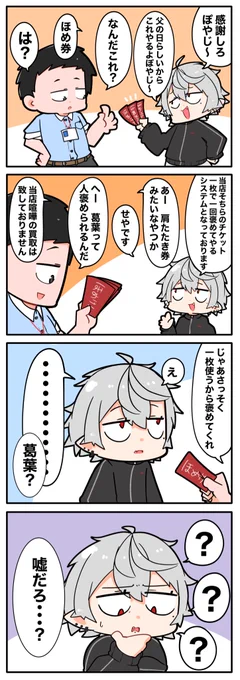にじさんじの4コマばかり描いてます
 #絵柄が好みって人にフォローされたい 