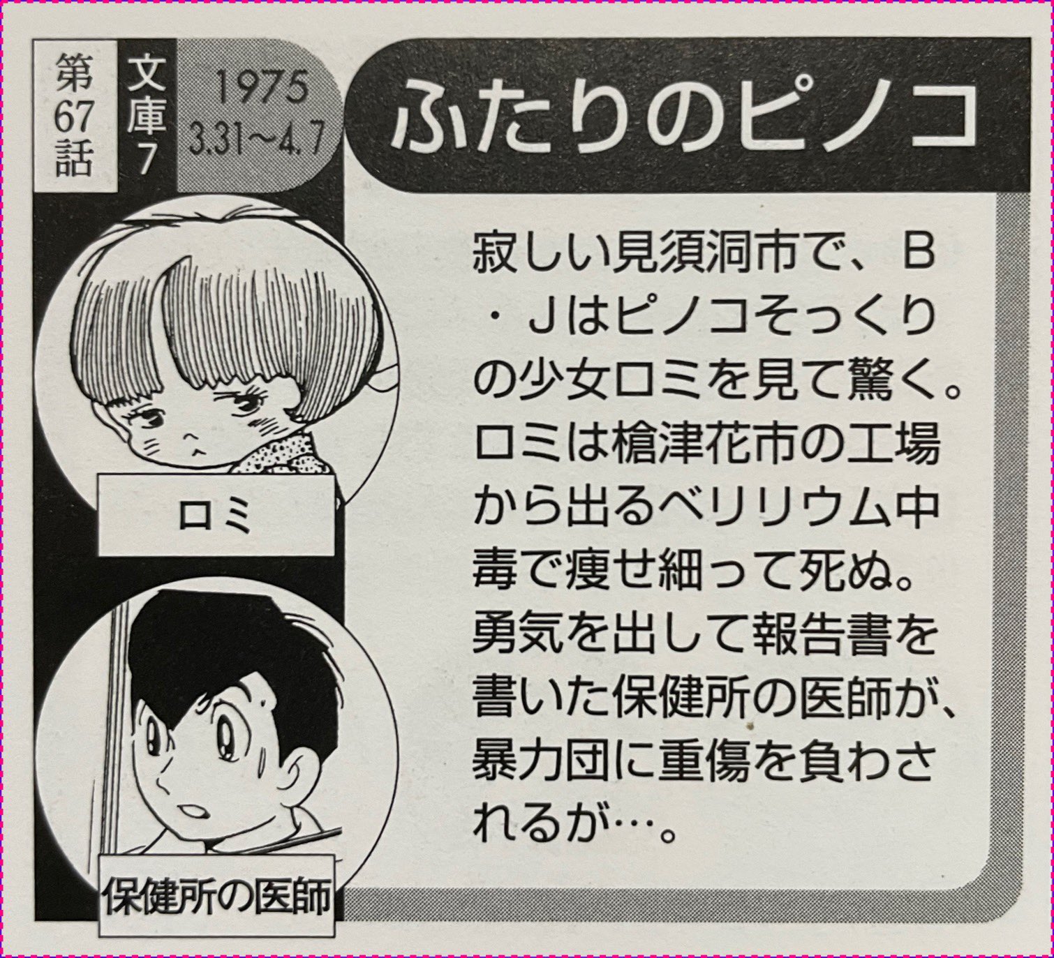 ブラック・ジャック BJの生い立ち編 公式・初配信】ブラック