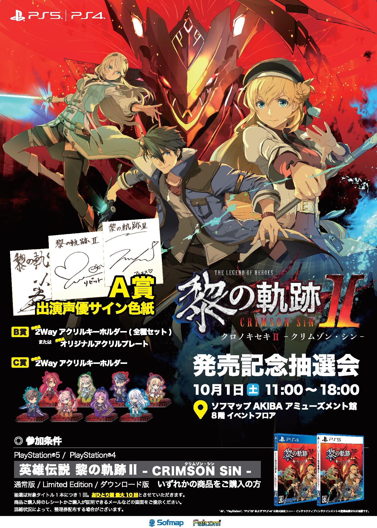 英雄伝説 黎の軌跡Ⅱ 非売品アクリルプレート 黎の軌跡2 黎の軌跡II 英雄伝説 黎の軌跡Ⅱ 非売品アクリルプレート 黎の軌跡2 黎の軌跡