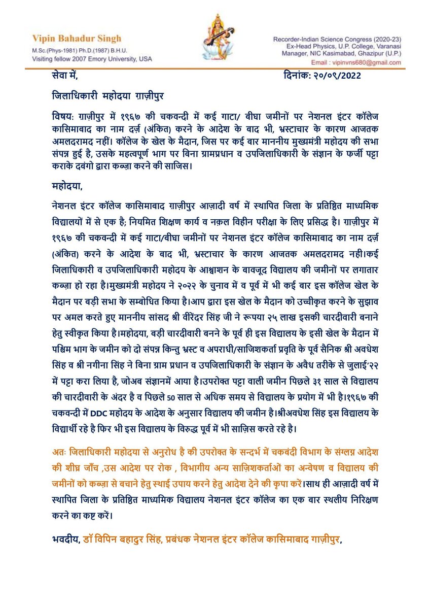 VIPINBSINGH21's tweet photo. @AdminGhazipur We are stunned by a recent Land Scandal/Patta at National Inter College Kasimabad, a college for quality education by Mr. Awadhesh Singh Village Mekh, in collusion with the concerned Chakbandi department.Kindly take action as per this application. @myogiadityanath https://t.co/XXX1eS9RN7