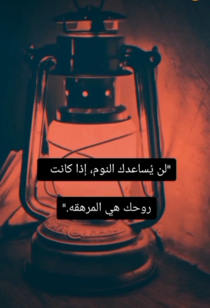 "لا تُخبر نفسك أن وقتك ضيق ولكن ادع الله بالبركة،لا تخبر نفسك بأنك لا تستطيع وأن الأمر أكبر من قدرتك ولكن ادع الله أن يمدك بعونه وقوته،ولا تتكدر من سوء الأيام والتجارب ولكن ادع الله أن يلهمك الصبر والرضا وأن ينير بصيرتك برؤية الحكمة فيها،اجعل الله في قلبك وسيجعل الحياة في يدك".
