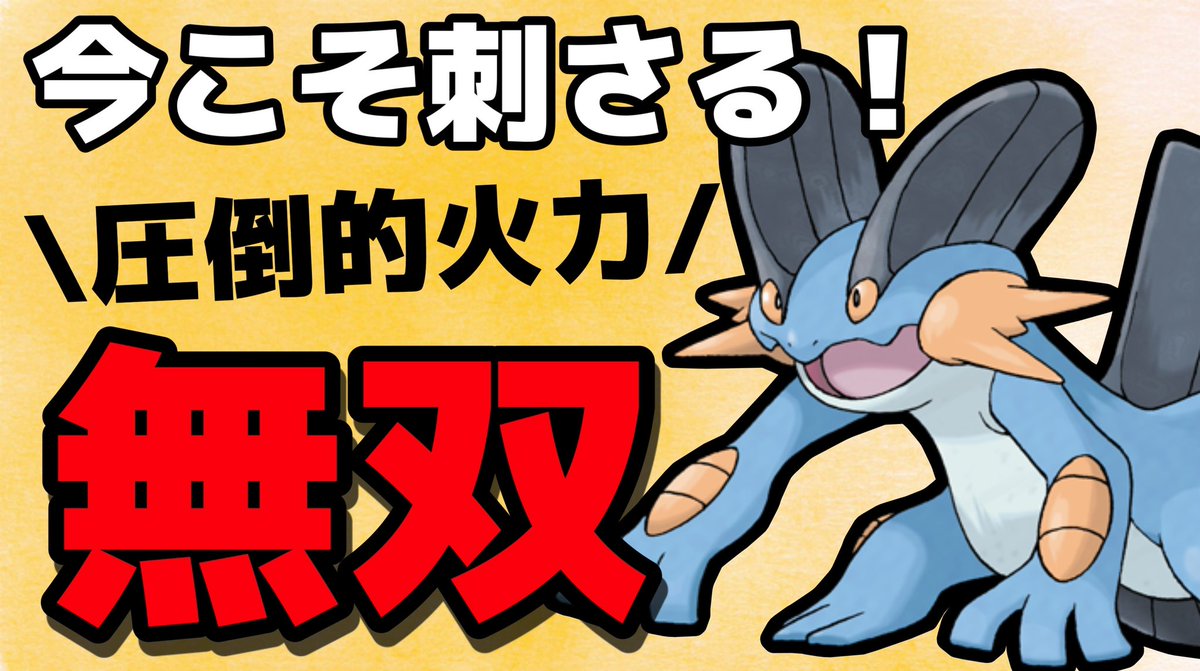 ポケモンgo ラグラージの入手方法 能力 技まとめ 攻略大百科 ポケモンgo ラグラージの入手方法 能力 技まとめ 攻略大百科