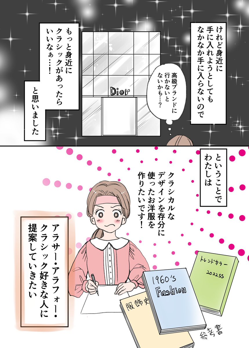わたしがブランドを立ち上げた理由 2/2
#漫画が読めるハッシュタグ
#コミックエッセイ #エッセイ漫画