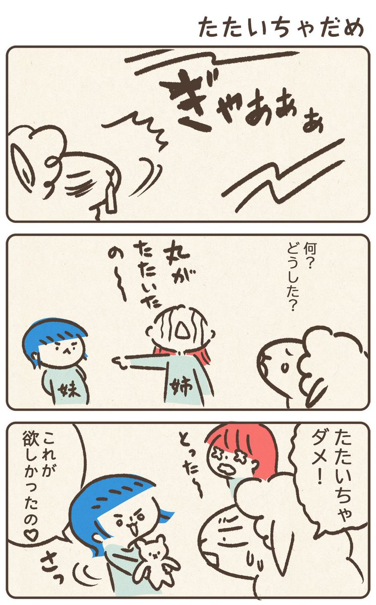 叩くのはいいこと?お母さん、叩くよ!? 
次回、本当におしりペンペンします!
 #育児絵日記 #育児漫画 
