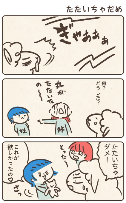 叩くのはいいこと?お母さん、叩くよ!? 
次回、本当におしりペンペンします!
 #育児絵日記 #育児漫画 