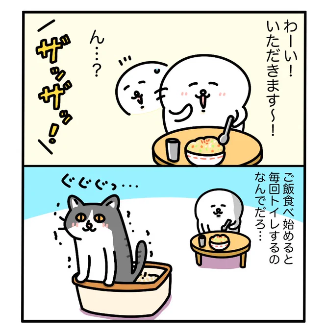 わざと…? 