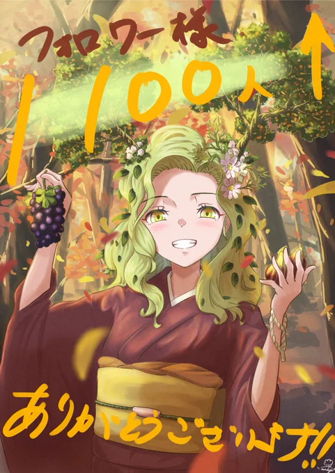 フォロワー様1100名突破しました!今後もよりいいイラストを描くために頑張っていきたいと思っています!#イラスト #絵描きさんと繋がりたい  #絵柄が好みって人にフォローされたい 