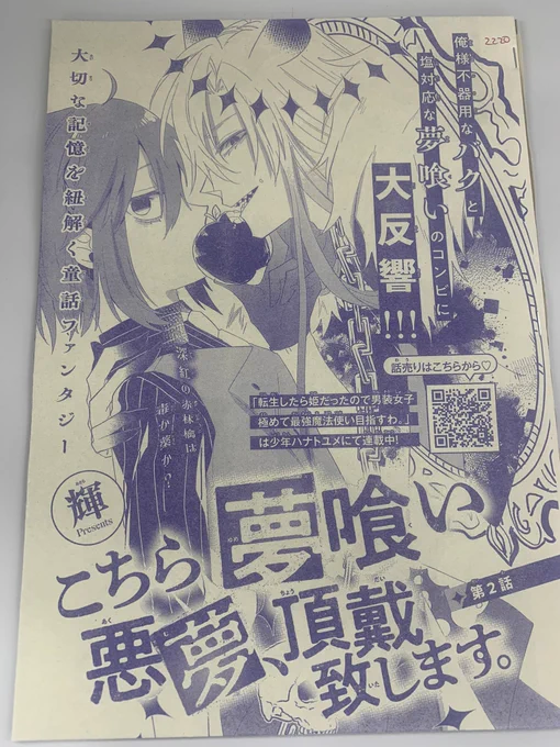 #夢喰い悪夢 は第二話が掲載中❤️
今回は可愛い小人と白雪姫!?!?
徐々に見えてくる2人の関係性がもう堪らない✨😏

そして!本日より #少年ハナトユメ が一部書店にて先行配信スタート😚
#だんマホ の16話も掲載中です!
とうとうこの時が……!?!?
こちらからどうぞ💁‍♀️
https://t.co/e9RyI1jhTa 