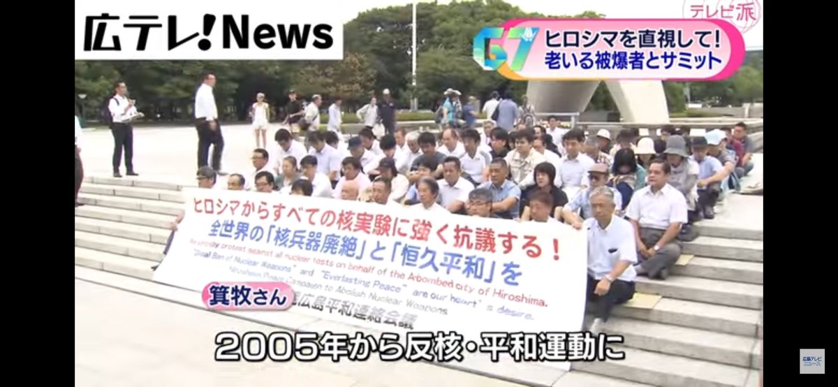 htv_SDGs's tweet photo. 【ニュースのミカタ✍️】
〜広テレ配信ニュースをSDGsの視点からチェック!
#平和と公正をすべてのひとに #goals16
#G7サミット に参加する首脳陣に広島で感じてほしいものは…。核兵器廃絶を訴える「広島県被団協」の理事長に思いを聞きました。
🔜 https://t.co/IbxtUN9yuy
#みんなでSDGs https://t.co/LsyWVFLKd1