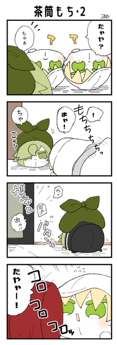 くまみみ本丸360「茶筒もち・2」
#くまみみ本丸

久しぶりに会った茶筒もちこと、もちうぐ。
左右の茶筒を見に来たみたいです☺️🍵 https://t.co/W3Bvj0fVq5 