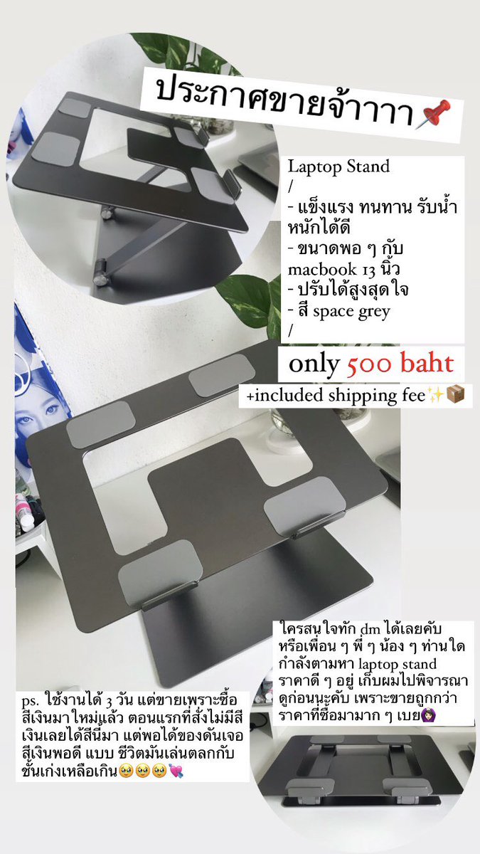 _fragurl's tweet photo. ประกาศขายจ้าาา📌
Laptop Stand ตัวแกร่ง ใช้งานได้ 3 วัน ราคาถูกกว่าในชอปปี้ แถมรวมส่งแล้วด้วย รายละเอียดตามรูปเลยค้าบบบ
#ขาย #laptopstand #ที่วางโน้ตบุ๊ก https://t.co/OrTwyYRYgG