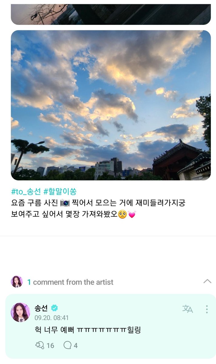 TribeWeverse's tweet photo. 👤 #to_Songsuon # Something to say 
These days, cloud pictures 📷 I'm having fun collecting them
I brought some because I wanted to show you 🥺💓

🐹 Oh,it's so pretty [Crying] Healing

@tribedaloca
#트라이비 #TRI_BE #송선 #SONGSUN #LEVIOSA #Kiss https://t.co/4EKWGL6xEH