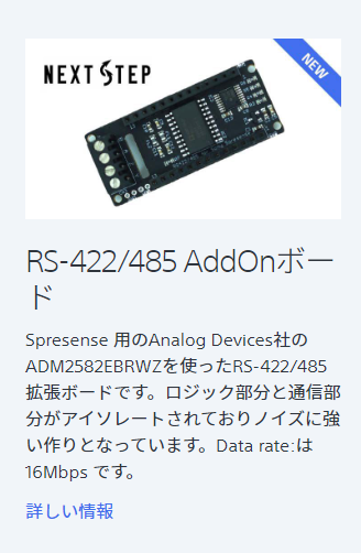 SpresensebySony's tweet photo. ＼🔧 RS-422/485 AddOnボード（Add-onボード情報）／

#NextStep 様から、RS-422/485シリアル通信が可能な Add-onボードが絶賛発売中です。無線での通信が困難な場所などで活用していただけます。是非、お試しください。

https://t.co/WJGVi1fMhP https://t.co/ZQhaSjD5Uy
