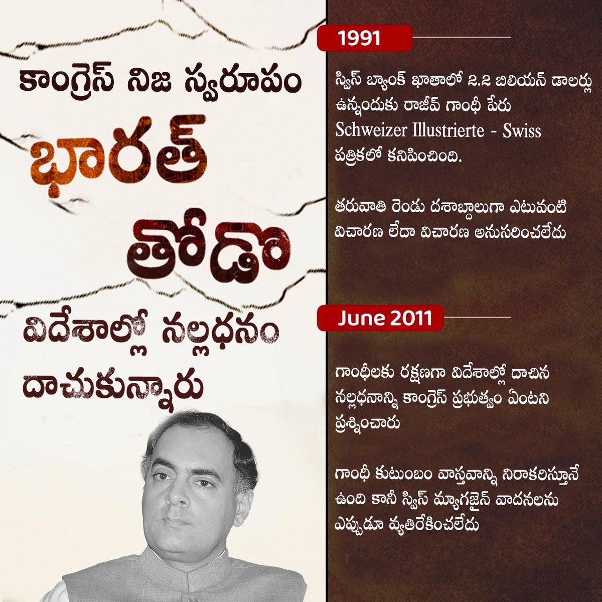 Arvindharmapuri's tweet photo. విచ్ఛిన్నమే కాంగ్రెస్ విధానం ! 

TRUE CHARACTER OF CONGRESS — BHARAT TODO

💰 Black Money stashed abroad https://t.co/G0V8zuIWTV