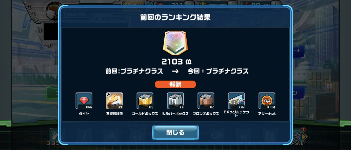 YYGW8's tweet photo. なんとか残留です。
このへん、みんな換装フェネクス入ってますね。
NTは１回しか観てないから取りに行かなかったんですけど、あったほうがいいんですかね？

#ガンダムウォーズ https://t.co/Kz5SAecLp6