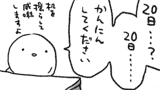 しかも今月、31日がないのでしょう…?
そういうのちょっと…先生(一人称)好きじゃないな… 
