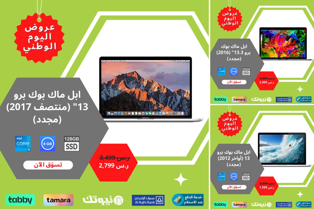 ابل ماك بوك برو 13" (منتصف 2017) (مجدد)
ابل ماك بوك برو 13.3" ( 2016) (مجدد)
ابل ماك بوك برو 13 ( أواخر 2012) (مجدد)
تسوّق الآن 🎯 bit.ly/3cqWtKq

#applemacbook #newtechstore
#ماك_بوك #ابل_ماك_بوك #جوالات_مجددة #متجر_نيوتك