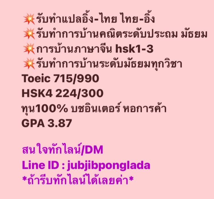 Win17W's tweet photo. 💥กลับมารับงานแล้วค่า💥 สนใจสอบถามก่อนได้นะคะ🙏 ทักไลน์เค้ามาเลย ทวิตไม่ค่อยเตือนนะคะ⚡#รับทําการบ้าน #รับทําการบ้านภาษาอังกฤษ #รับทําการบ้านจีน #รับทําการบ้านคณิต #รับทําการบ้านคณิต #รับทําการบ้านมัธยม #รับทําการบ้านทุกชนิด #แปลภาษาอังกฤษ #แปลภาษาจีน #dek65 #dek66 #dek67 https://t.co/jmCkuO47cx