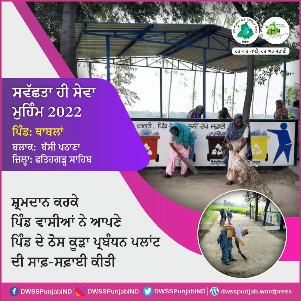 DWSSPunjabIND's tweet photo. Residents of village thablan carried out Shramdaan activity for cleaning of solid waste management plant in the village. The village is practicing waste management successfully.

#SHS2022 #SwachhBharatMission #dwsspunjab https://t.co/pegkCzMDQn