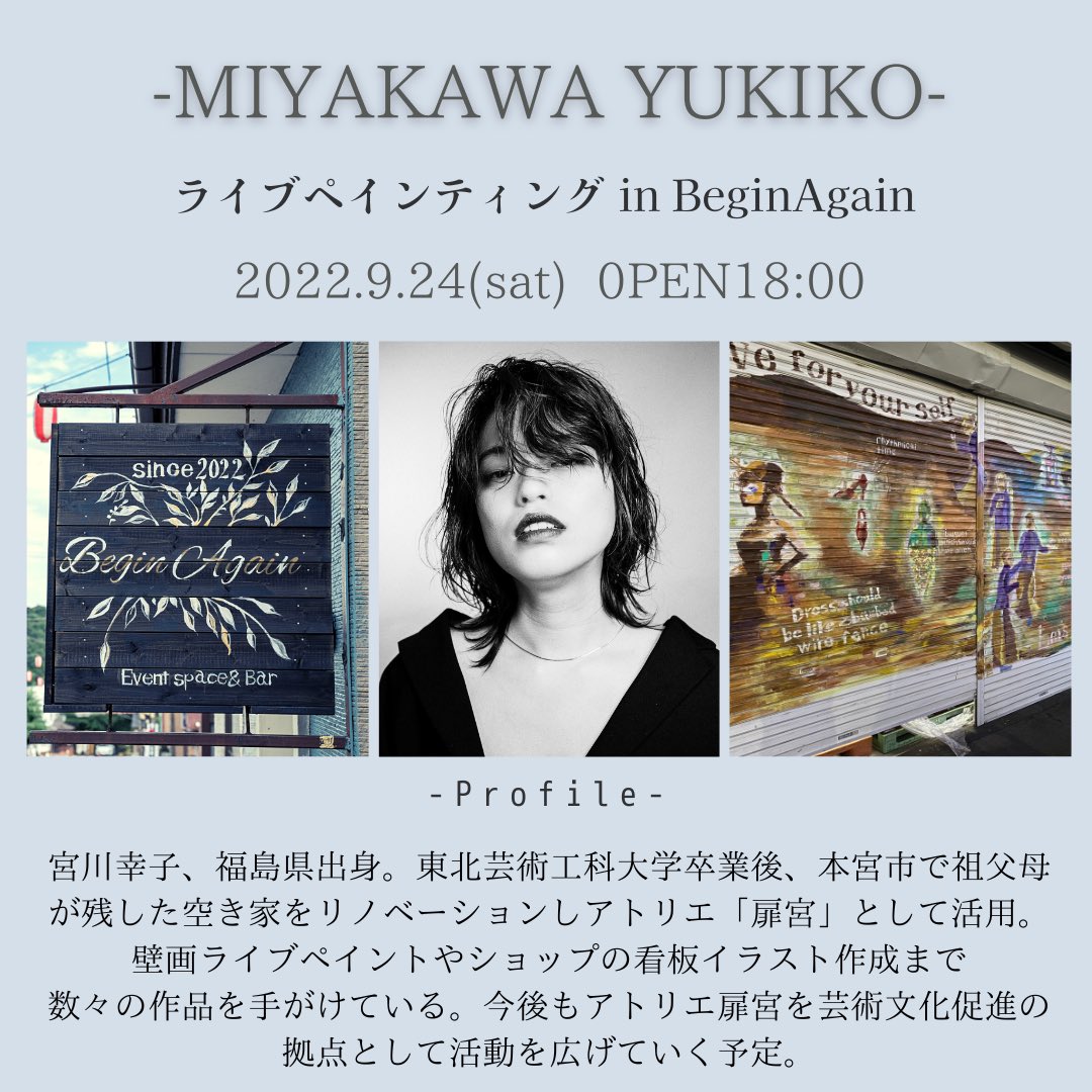 beginagain_dake's tweet photo. 第二弾！
9/24(土)-MIYAKAWA YUKIKO-ライブペインティング！
OPEN 18:00 https://t.co/SzZC59tG49