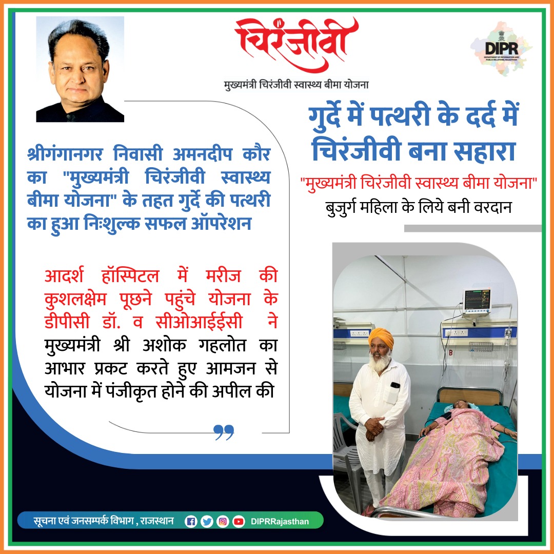District Collector & Magistrate, Baran tweet media