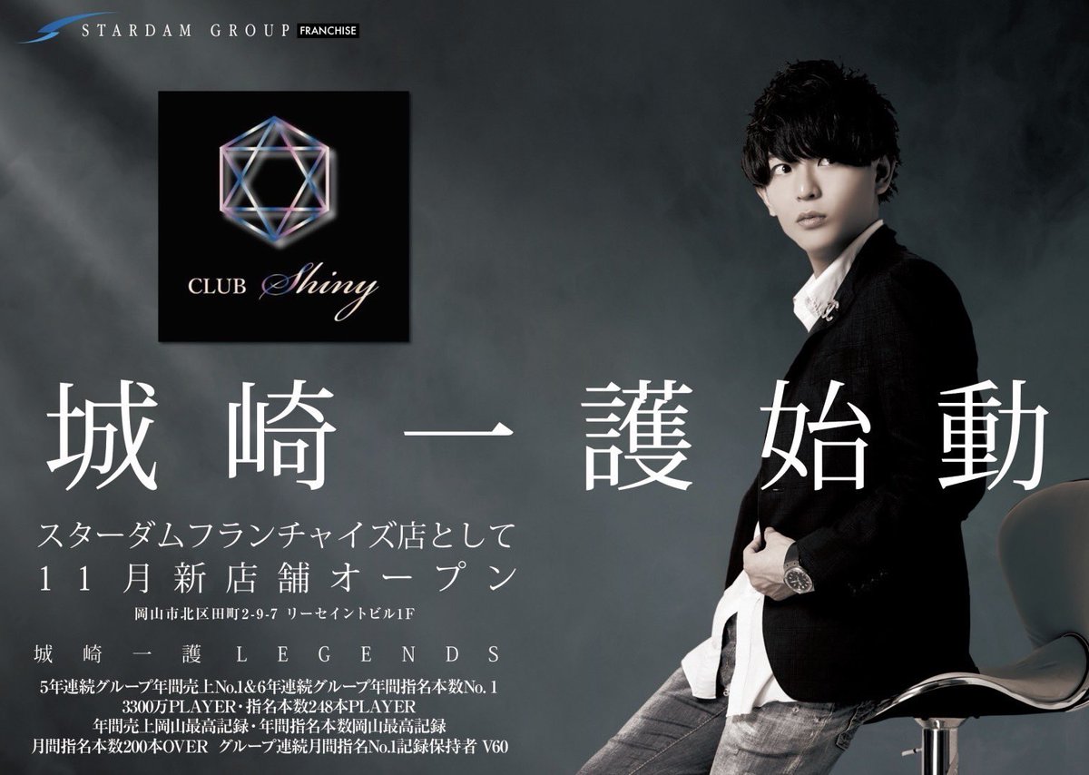 Shiny_fc's tweet photo. 従業員大募集します！！
オープンニングスタッフなので
幹部候補生募集です！！！
努力次第ですぐ上にあがれます⭐️
岡山で有名な
城崎一護プロデュース店という
事もあり。
新規の集客も見込めます！！✨
ぜひ、お問合せよろしく
お願いします！！

#岡山#ホスト#求人募集#スターダム#ミナミ#歌舞伎 https://t.co/Ueqx4hDXPK