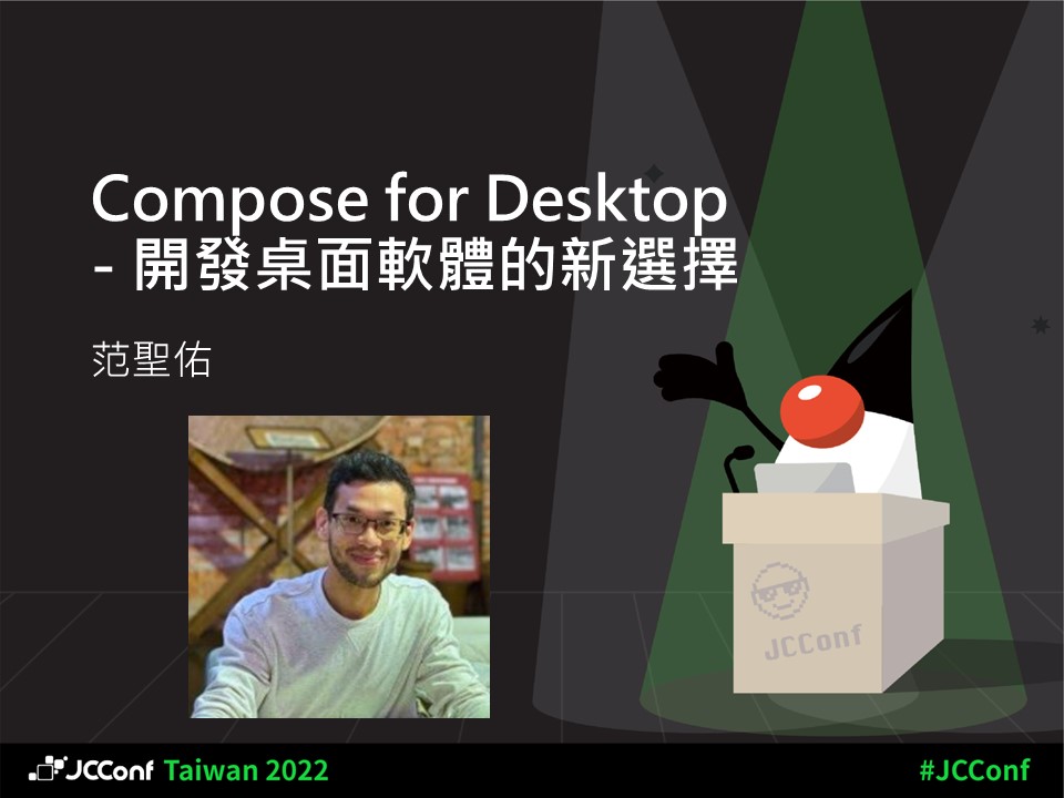 jcconf's tweet photo. 今年 #JCConf 邀請到 @shengyou 帶來『#Compose for #Desktop - 開發桌面軟體的新選擇』將分享如何將 Compose 應用於桌面軟體的開發、平台差異，以及需要注意的細節。
購票請洽: https://t.co/G9y372NhFu https://t.co/1RJ4w1ANvT