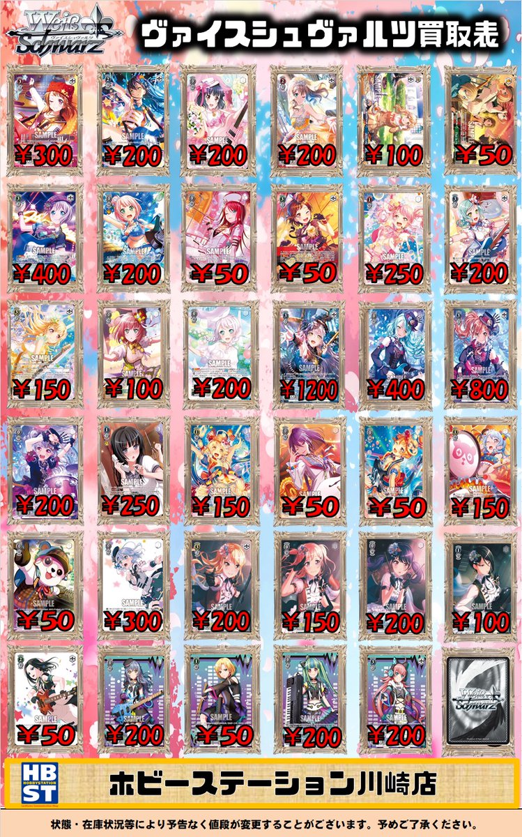 ヴァイスシュヴァルツ 買取情報] 「バンドリ！ ガールズバンドパーティ