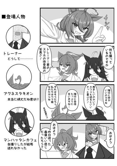 自撮りを送るタキオン

#アグネスタキオン 