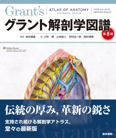 今週の書評は3本。 『グラント解剖学図譜(第8版）』 『安全に施行する