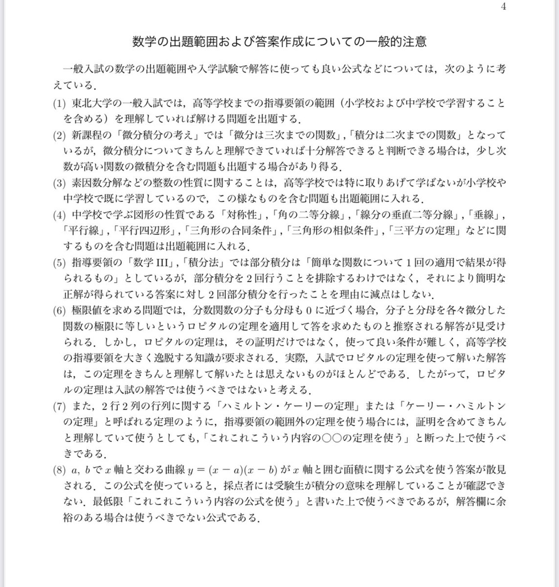 TaketoraShingu's tweet photo. 東北大学が以前に答案の書き方の注意点を公表しているので、載せておきます。 https://t.co/fpv3ILoxDT